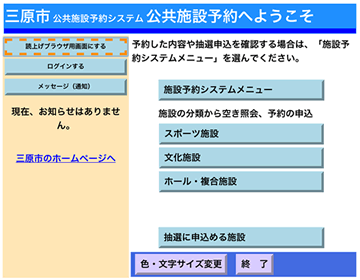 三原市公共施設予約システム